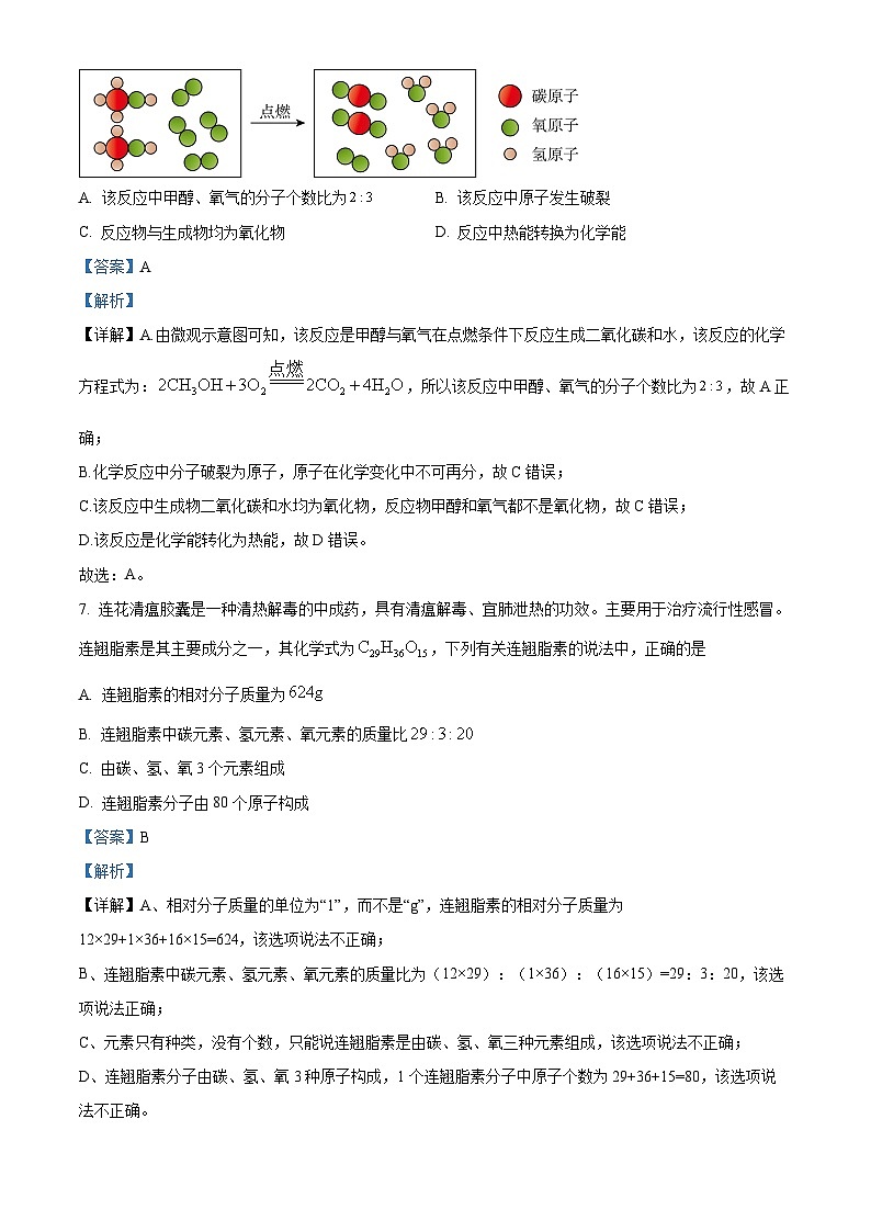 39，山西省长治市部分学校2023-2024学年九年级下学期开学化学试题第3页