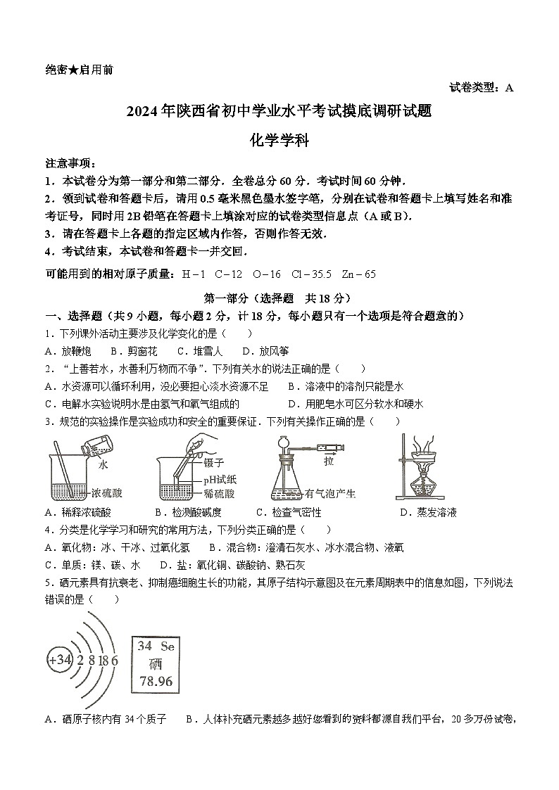 41，陕西省2023-2024学年九年级下学期开学化学试题第1页