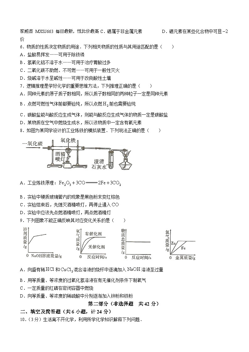 41，陕西省2023-2024学年九年级下学期开学化学试题第2页