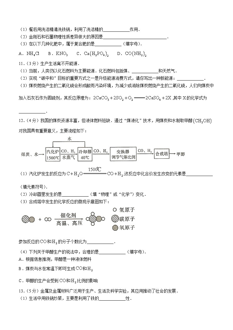 41，陕西省2023-2024学年九年级下学期开学化学试题第3页