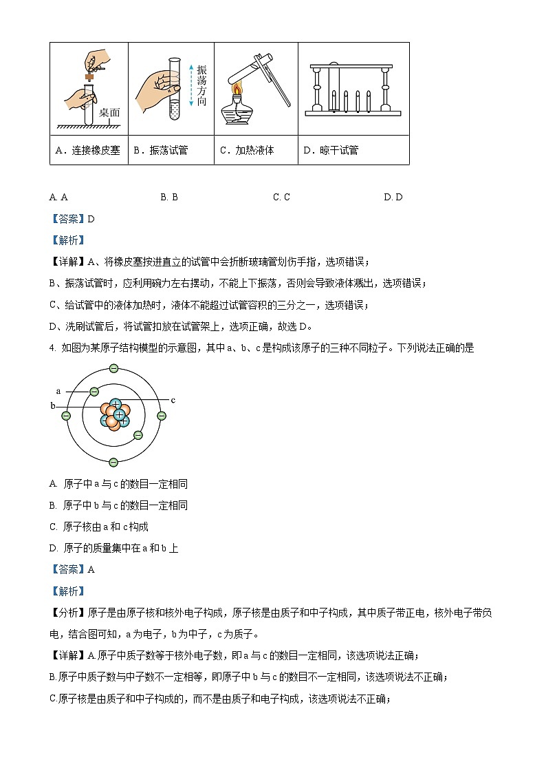 49，福建省龙岩市新罗区2023-2024学年九年级上学期第二次月考化学试卷02