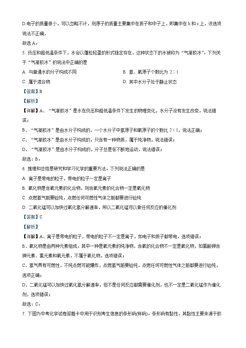 49，福建省龙岩市新罗区2023-2024学年九年级上学期第二次月考化学试卷03