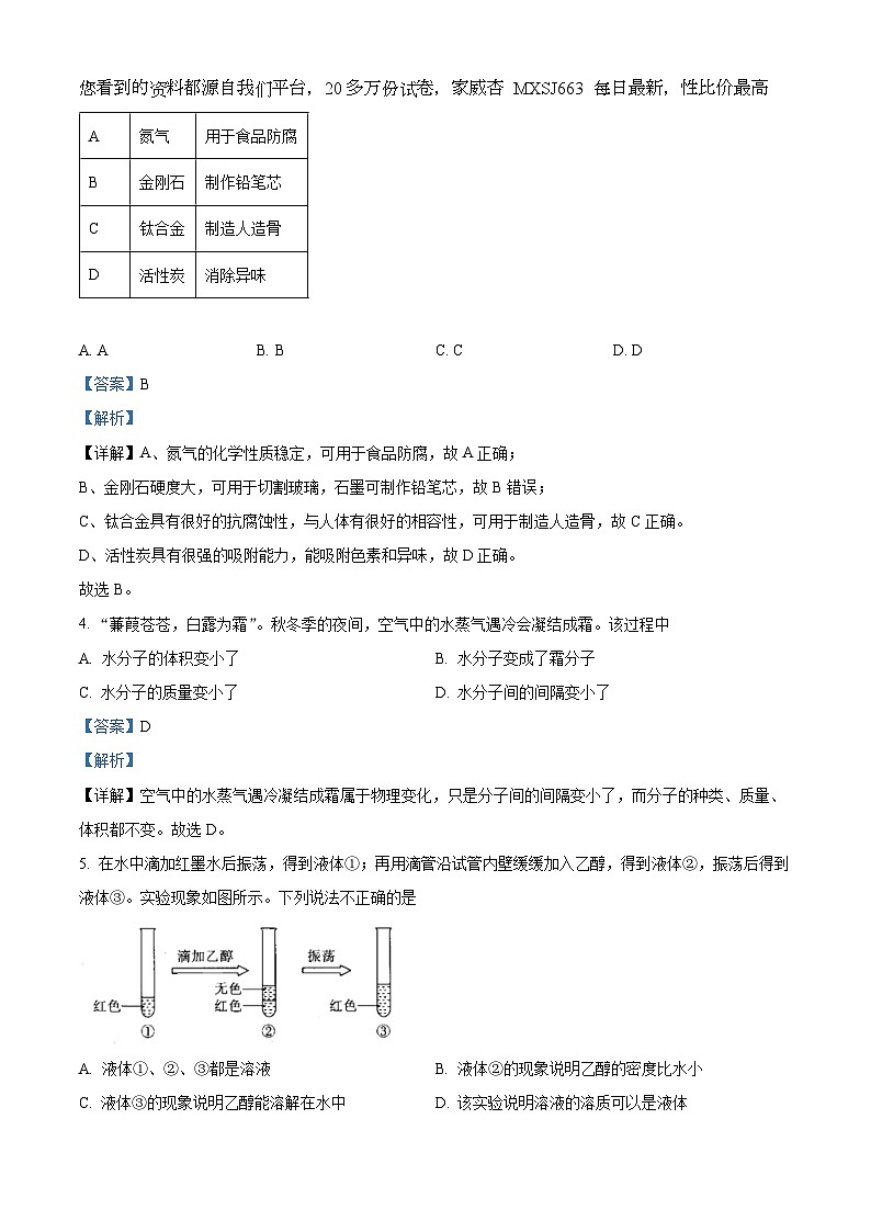 50，2024年云南省昆明市第八中学初中学业水平考试模拟考试化学试卷第2页