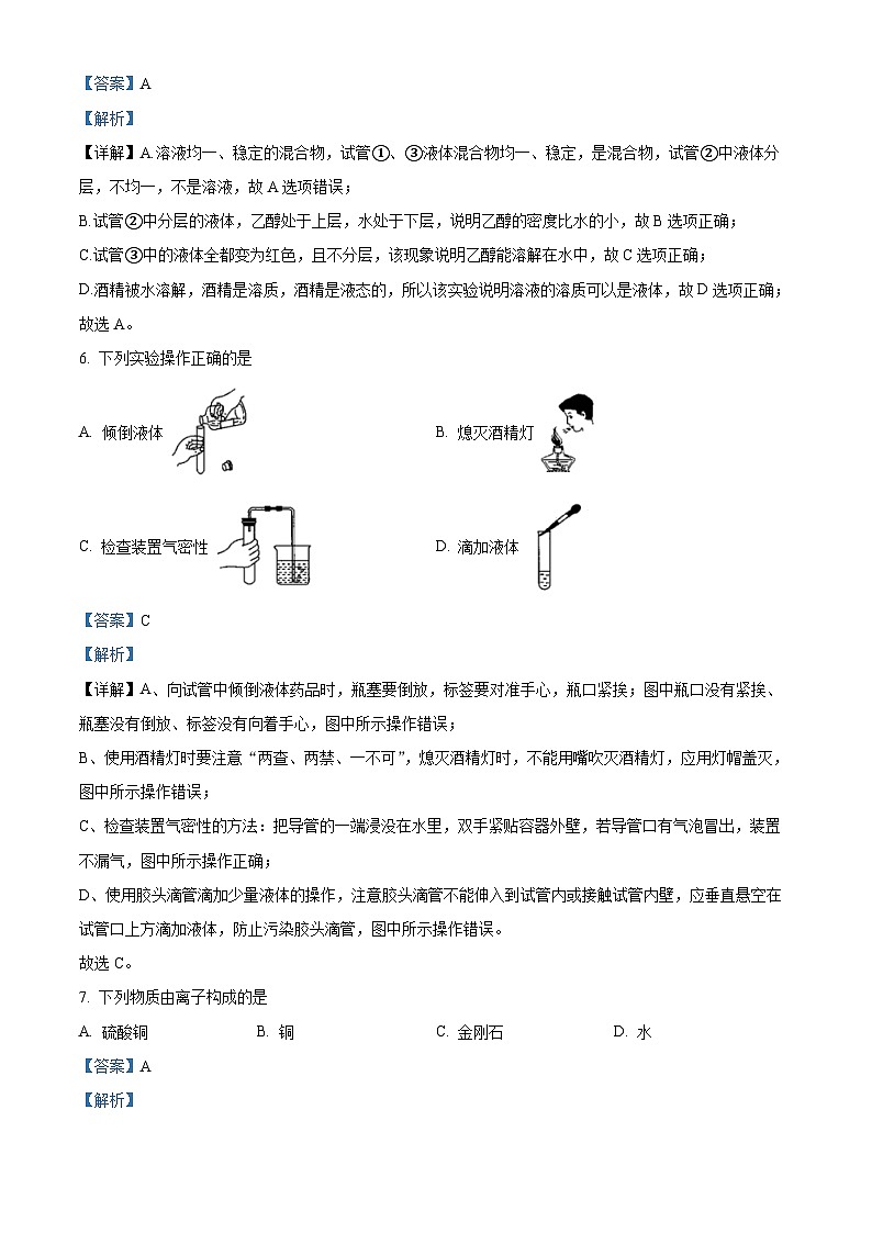 50，2024年云南省昆明市第八中学初中学业水平考试模拟考试化学试卷第3页