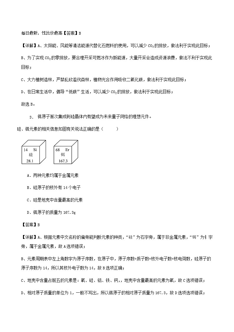 51，2024年安徽省初中学业水平考试化学模拟练习试卷(1)第2页