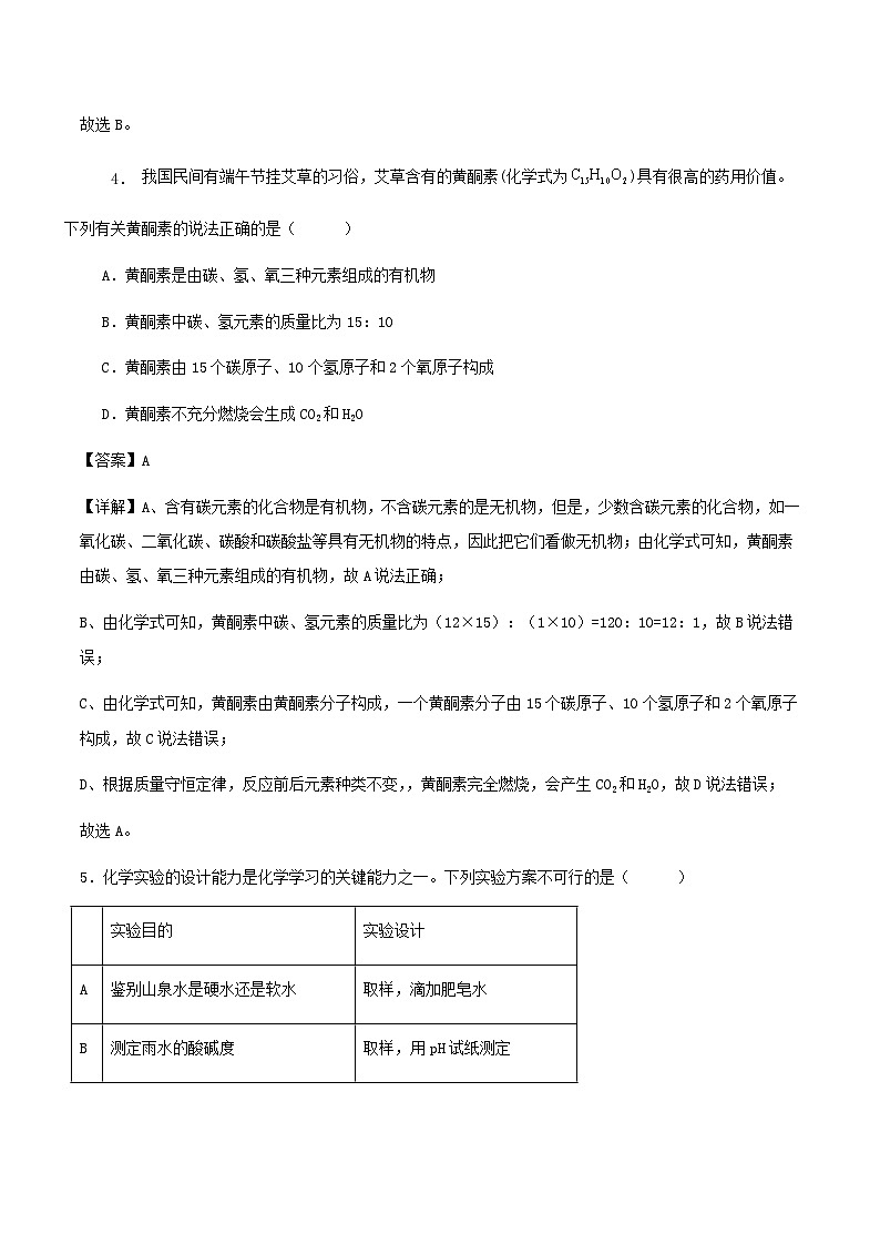 51，2024年安徽省初中学业水平考试化学模拟练习试卷(1)第3页
