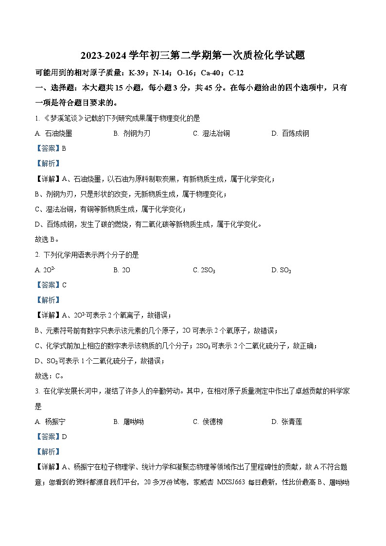 52，广东省兴宁市沐彬中学2023-2024学年九年级下学期开学化学试题第1页