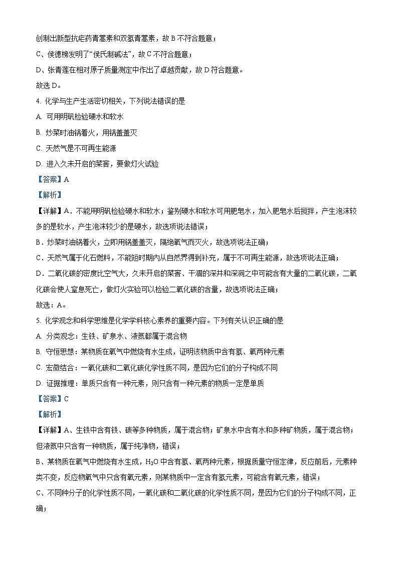 52，广东省兴宁市沐彬中学2023-2024学年九年级下学期开学化学试题第2页