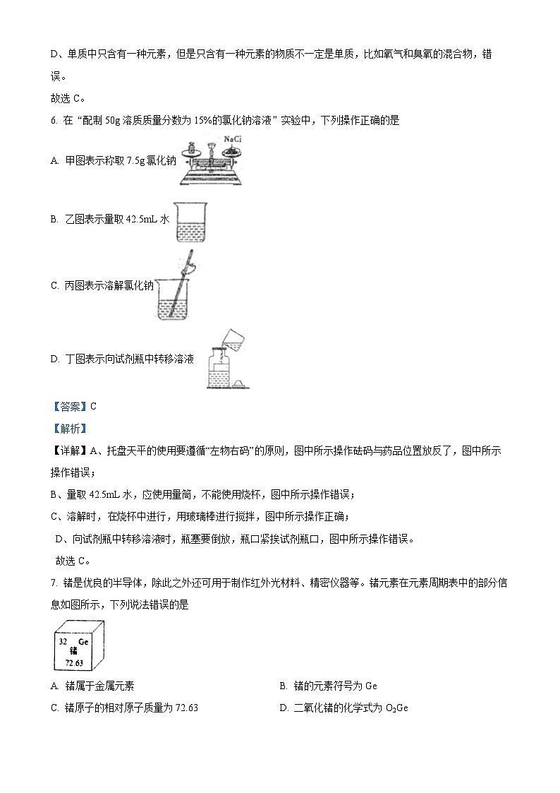 52，广东省兴宁市沐彬中学2023-2024学年九年级下学期开学化学试题第3页