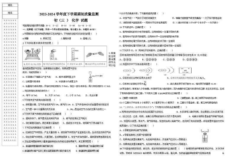 55，黑龙江省大庆市肇源县六校联合考试2023-2024学年八年级下学期开学化学试题(1)01