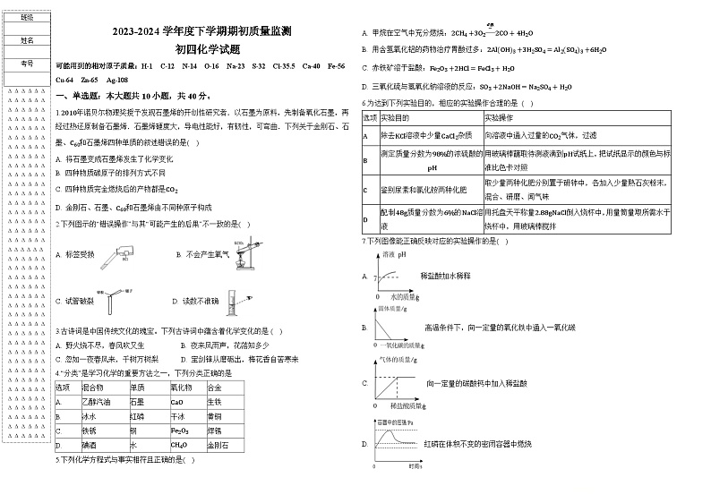 56，黑龙江省大庆市肇源县六校2023-2024学年九年级下学期开学考试化学试题(1)第1页