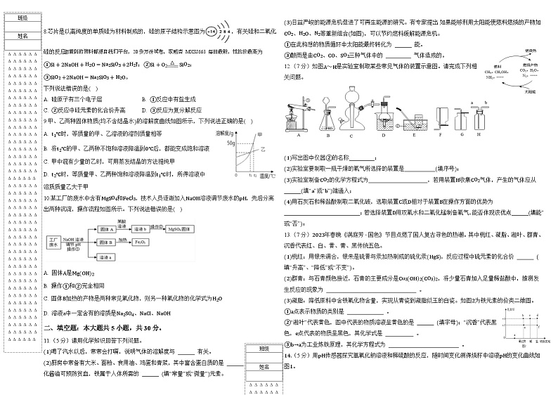 56，黑龙江省大庆市肇源县六校2023-2024学年九年级下学期开学考试化学试题(1)第2页
