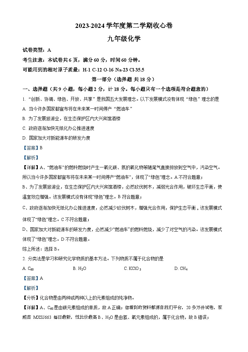 61，陕西省榆林市神木市第二中学2023-2024学年度九年级下学期开学收心卷化学试题第1页