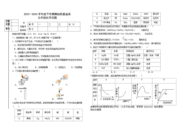62，黑龙江省大庆市肇源县东部五校联考2023-2024学年九年级下学期开学考试化学试题第1页