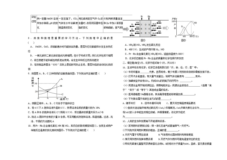 62，黑龙江省大庆市肇源县东部五校联考2023-2024学年九年级下学期开学考试化学试题第2页