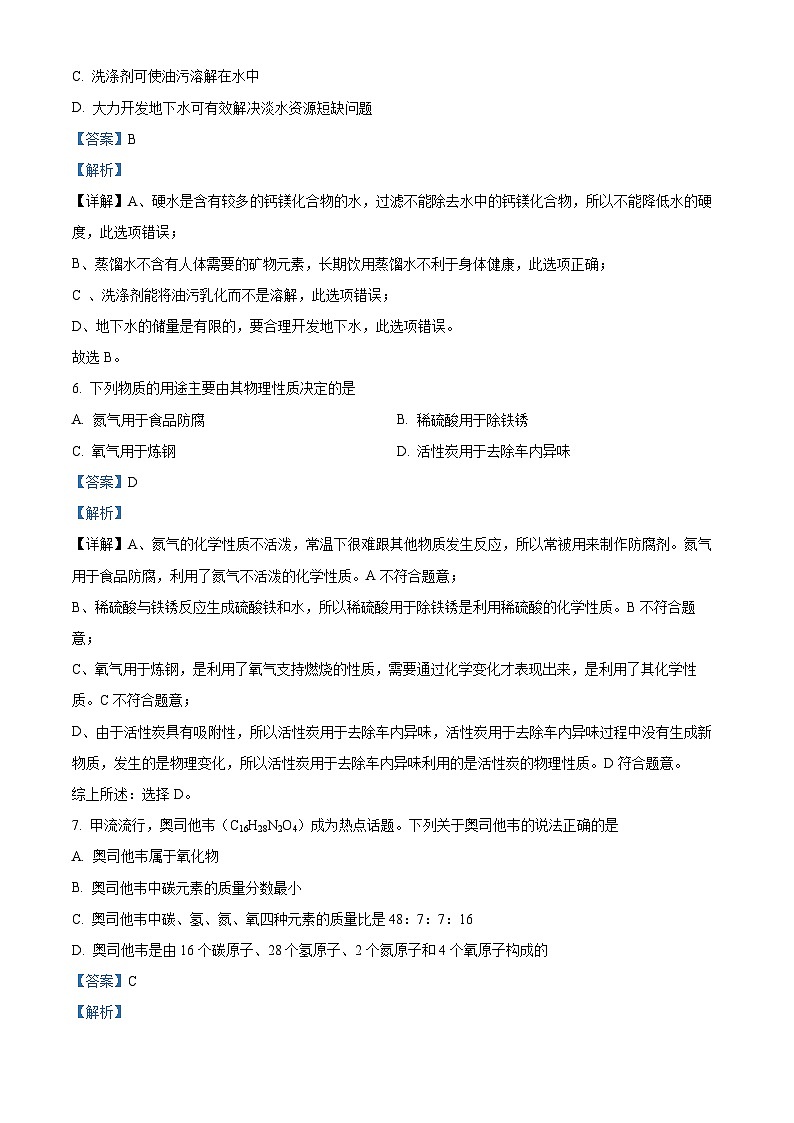 65，河北省张家口市张北成龙学校2023-2024学年九年级下学期开学化学试题第3页