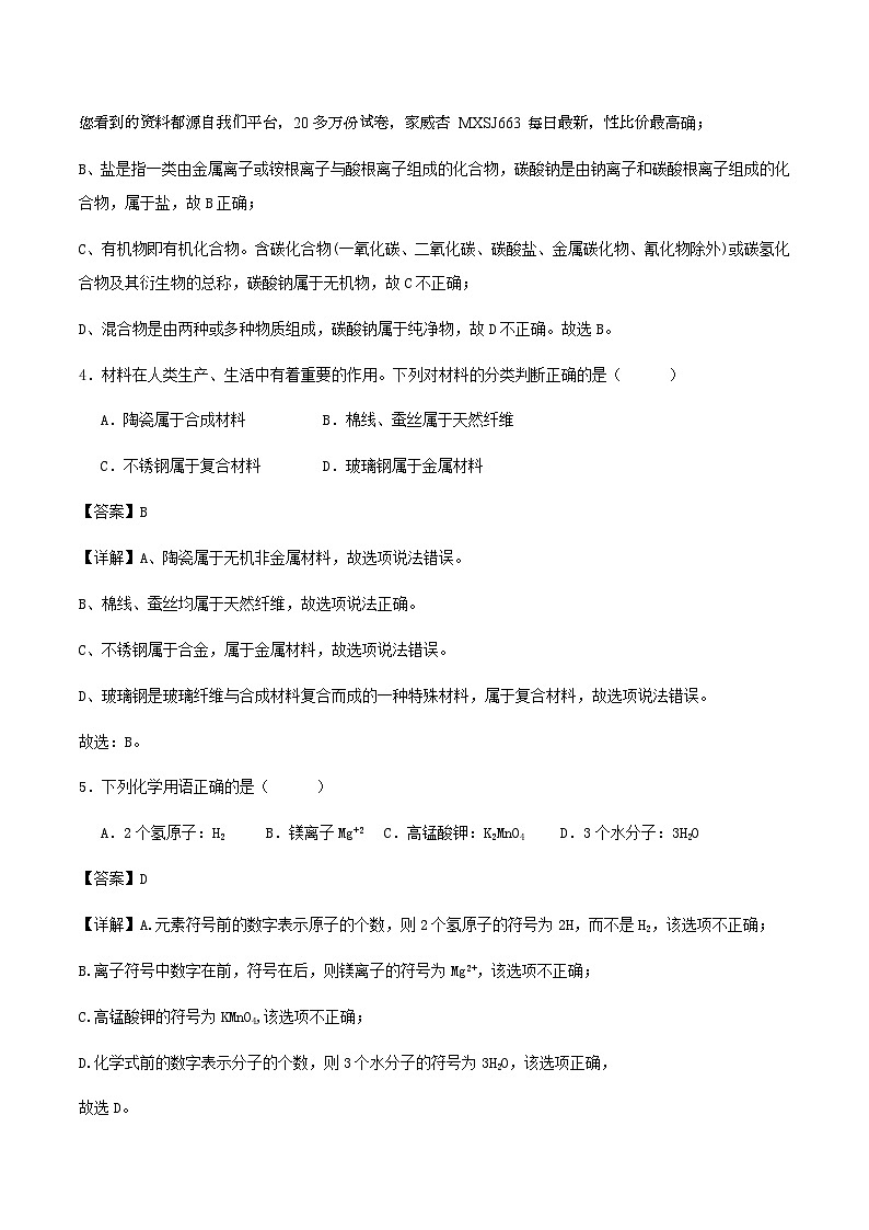 68，2024年广东省初中学业水平考试模拟练习化学试卷(1)第2页