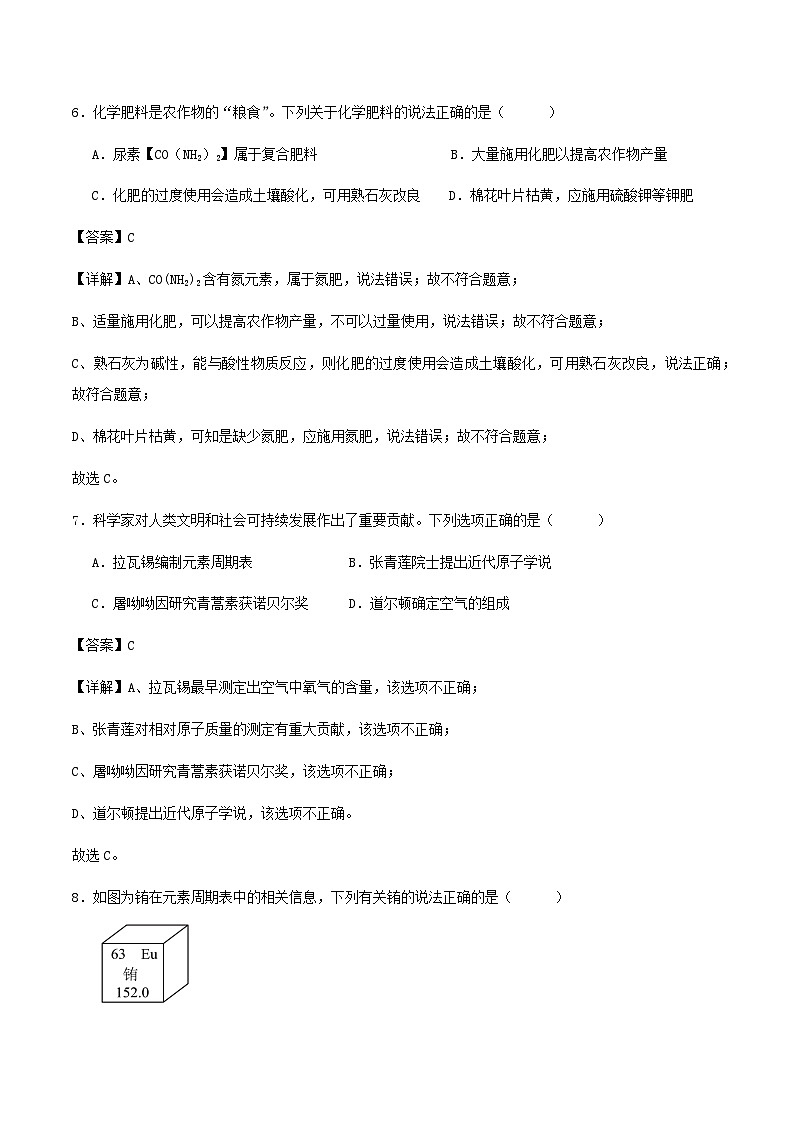 68，2024年广东省初中学业水平考试模拟练习化学试卷(1)第3页