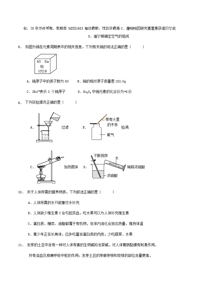 68，2024年广东省初中学业水平考试模拟练习化学试卷第2页