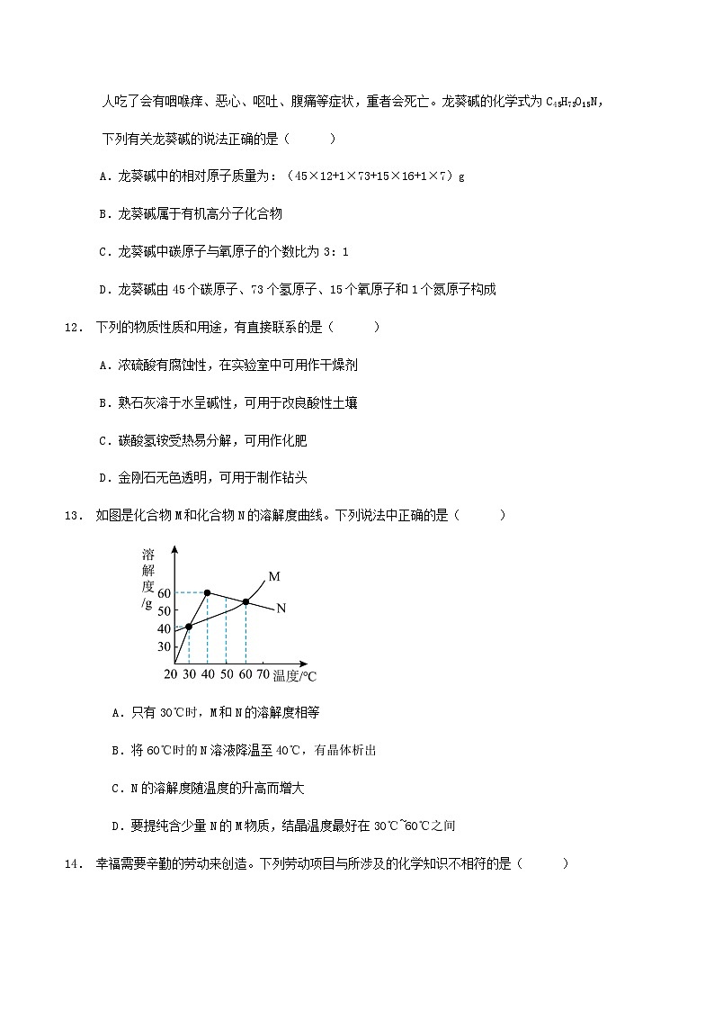 68，2024年广东省初中学业水平考试模拟练习化学试卷第3页