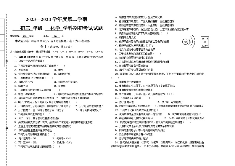 73，黑龙江省大庆市肇源县西部四校2023-2024学年八年级下学期开学化学试题(1)01