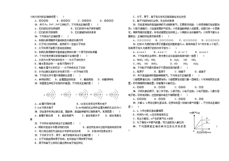 73，黑龙江省大庆市肇源县西部四校2023-2024学年八年级下学期开学化学试题(1)02