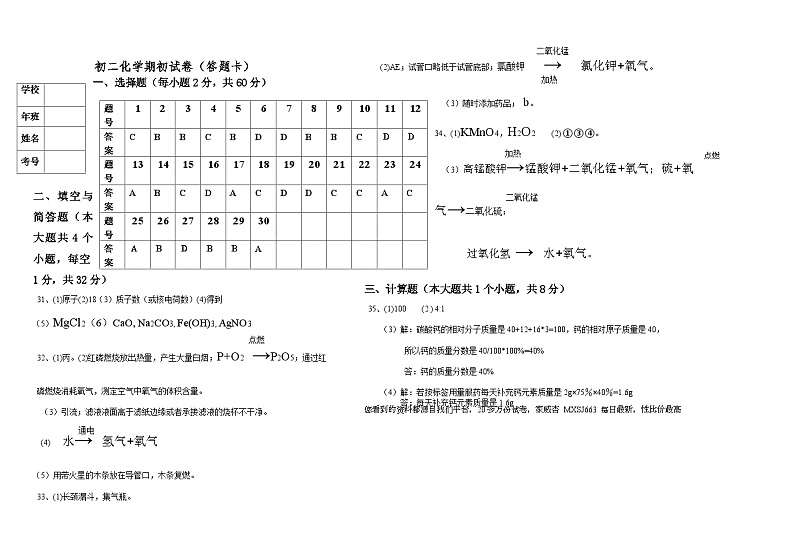 73，黑龙江省大庆市肇源县西部四校2023-2024学年八年级下学期开学化学试题第1页