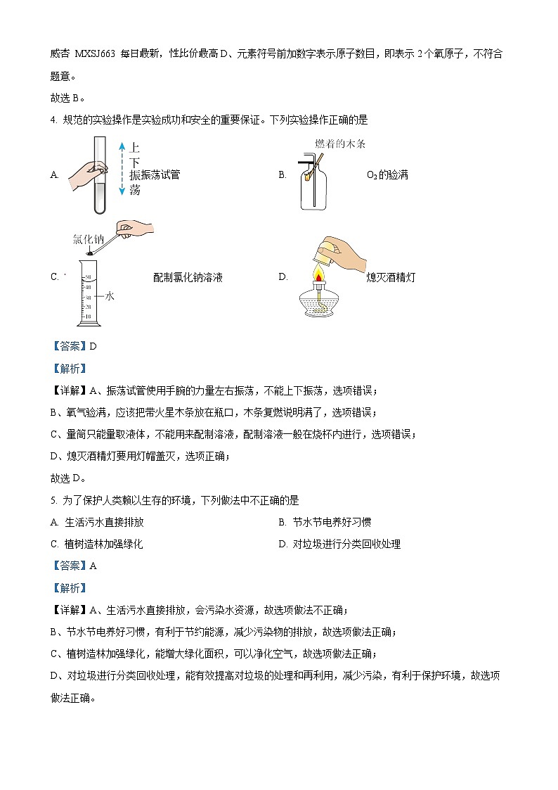 75，广东省梅州市2023-2024学年九年级下学期开学考试化学试题第2页