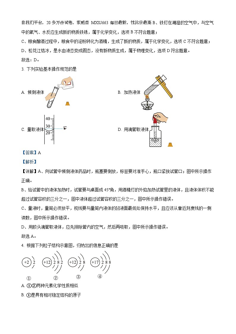 76，黑龙江省哈尔滨市第一六三中学校2023-2024学年八年级下学期开学化学测试题第2页