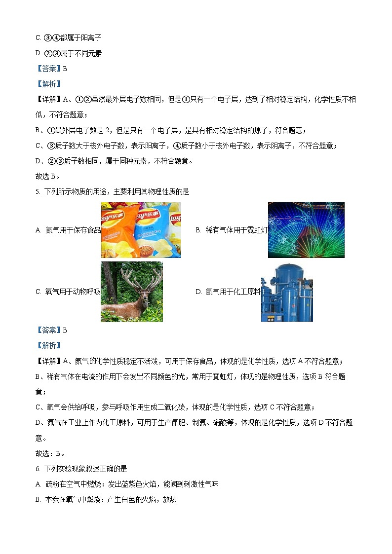 76，黑龙江省哈尔滨市第一六三中学校2023-2024学年八年级下学期开学化学测试题第3页