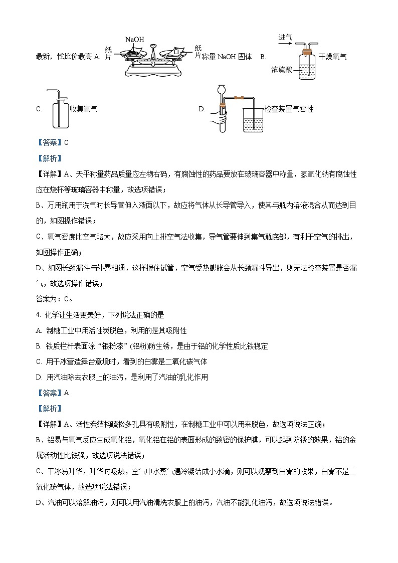 77，黑龙江省绥化市绥棱县第六中学2023-2024学年度九年级下学期开学测试化学试题第2页