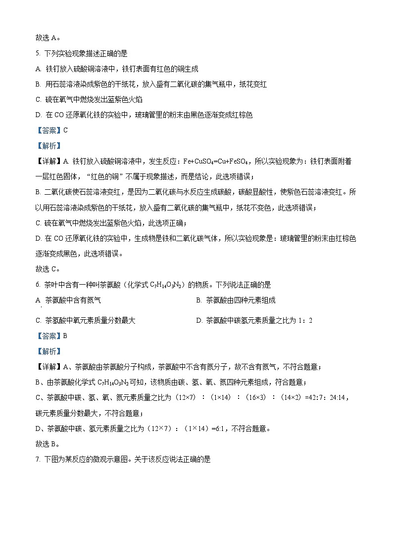 77，黑龙江省绥化市绥棱县第六中学2023-2024学年度九年级下学期开学测试化学试题第3页