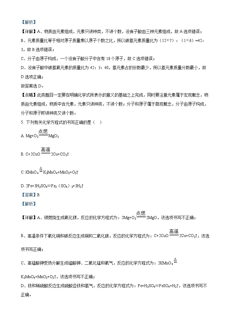 78，湖南省长沙市长郡双语实验中学2023-2024学年九年级下学期开学考试化学试题03