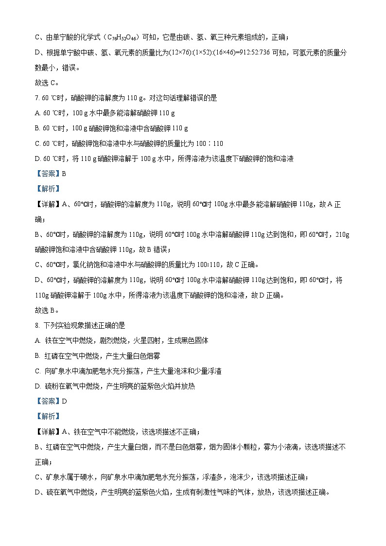 81，辽宁省沈阳市雨田实验中学2023-2024学年九年级下学期开学测试题化学试题03