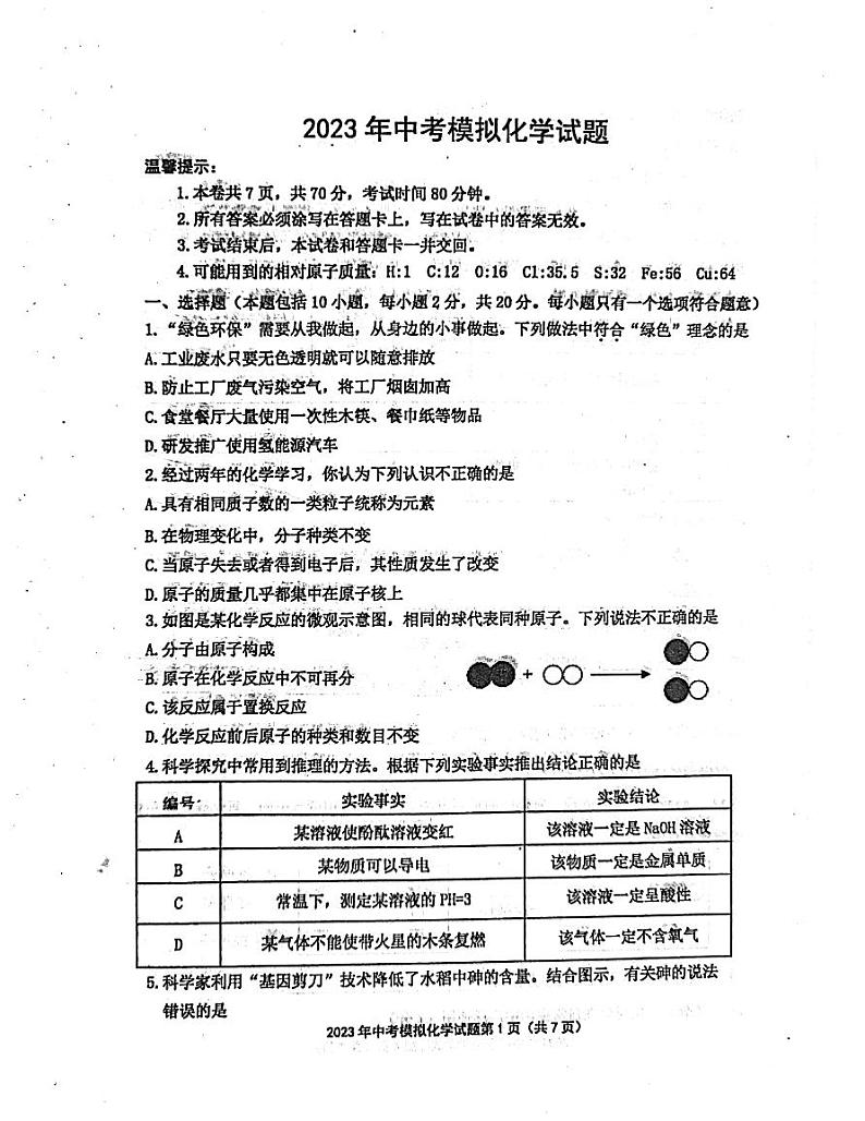 2023山东省威海市火炬高技术产业开发区中考一模化学试题第1页