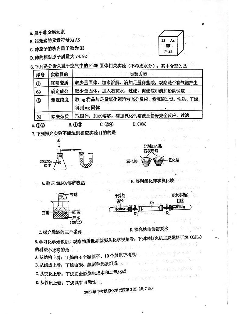 2023山东省威海市火炬高技术产业开发区中考一模化学试题第2页