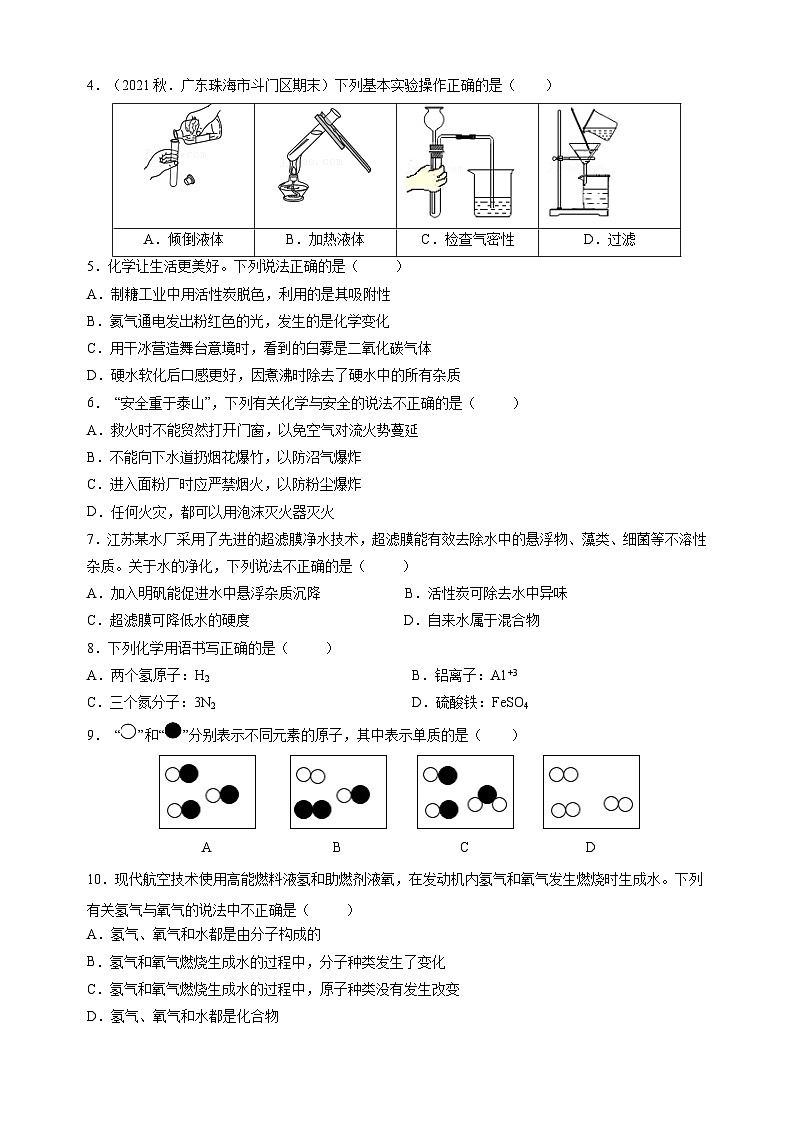 沪教版九年级上学期化学期中测试卷（含答案解析）第2页