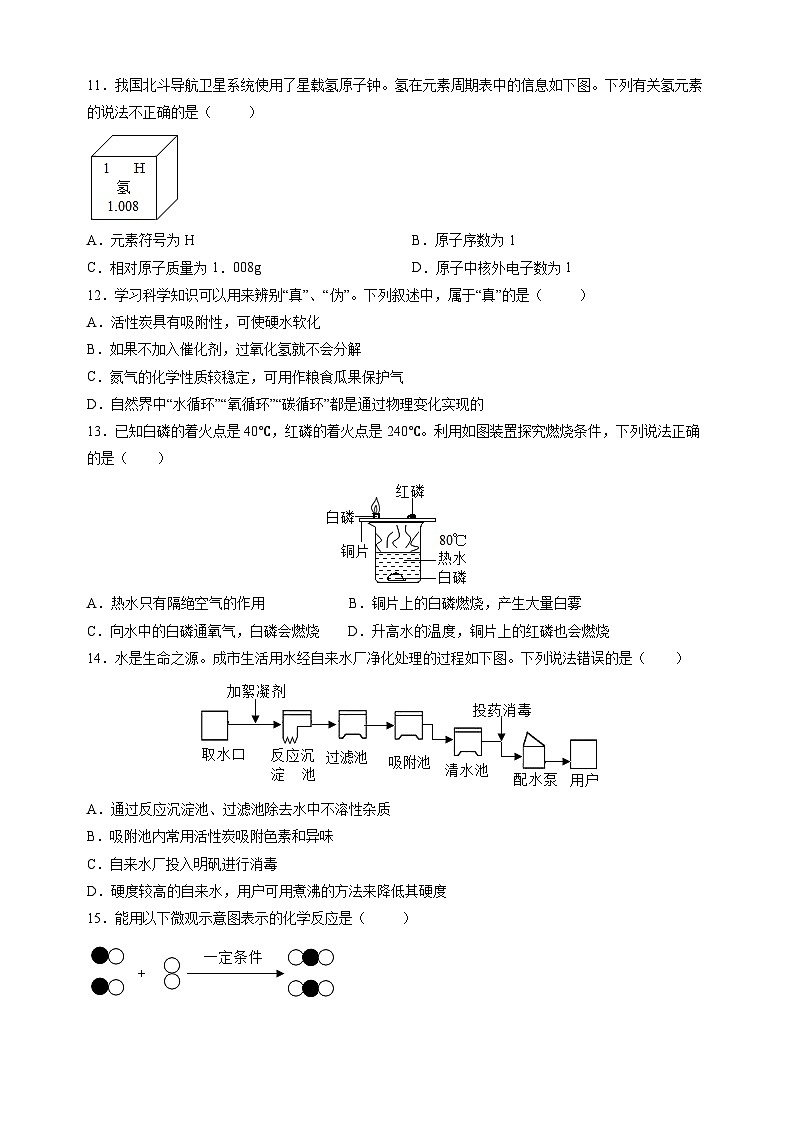 沪教版九年级上学期化学期中测试卷（含答案解析）第3页