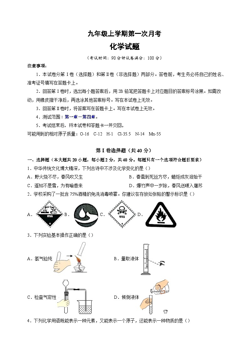 沪教版九年级上册化学第一次月考试卷（含答案解析 ）01