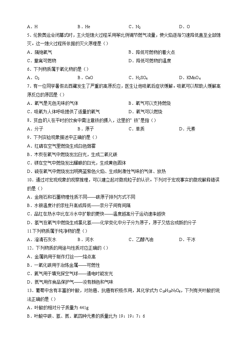 沪教版九年级上册化学第一次月考试卷（含答案解析 ）02