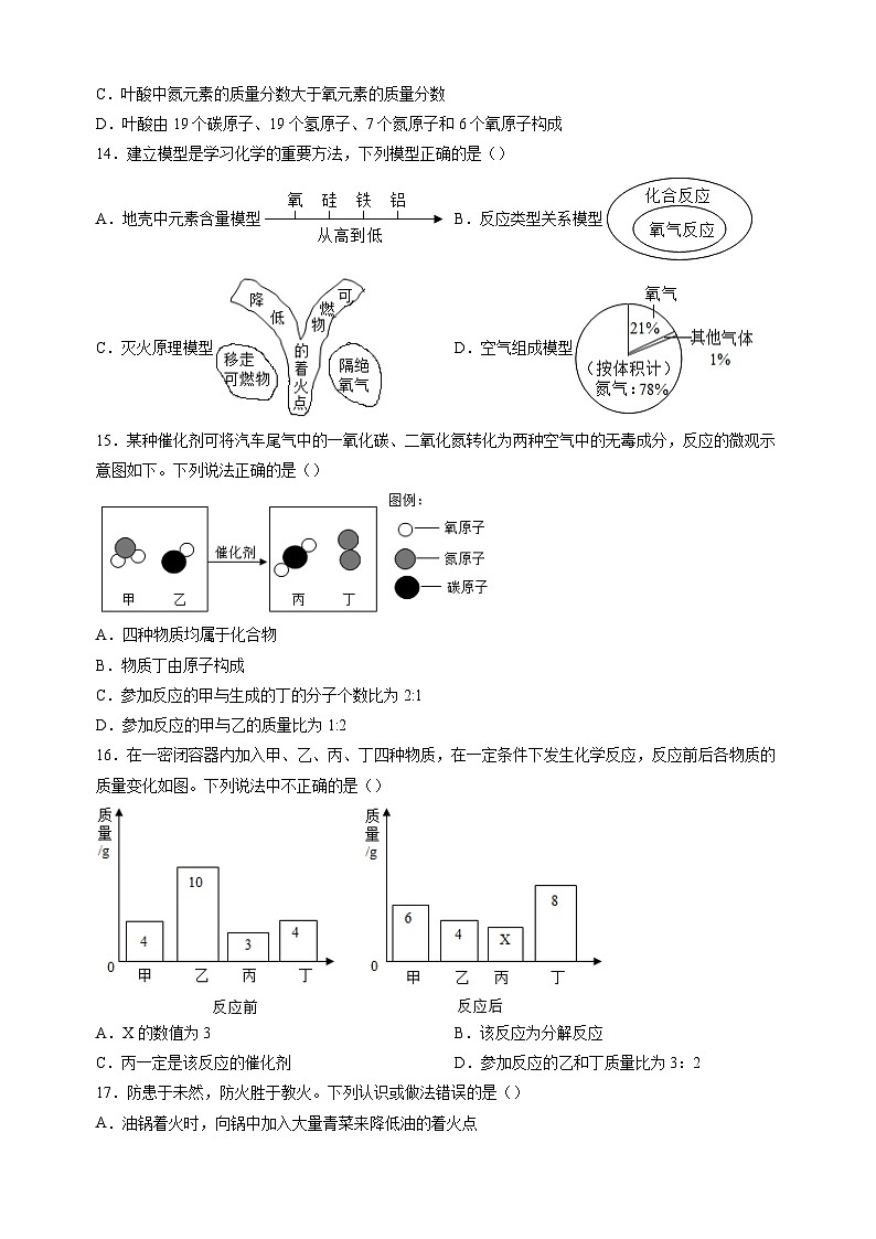 沪教版九年级上册化学第一次月考试卷（含答案解析 ）03