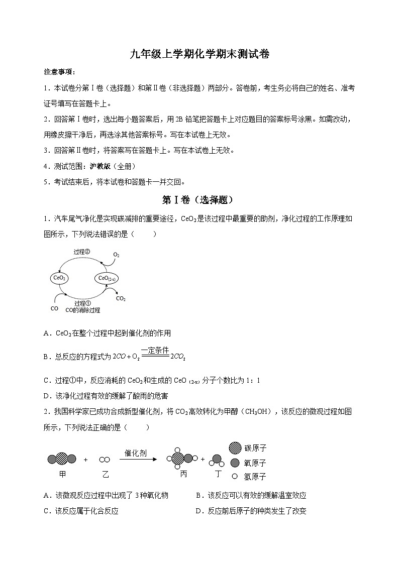 沪教版九年级上学期化学期末测试卷（含答案解析）01