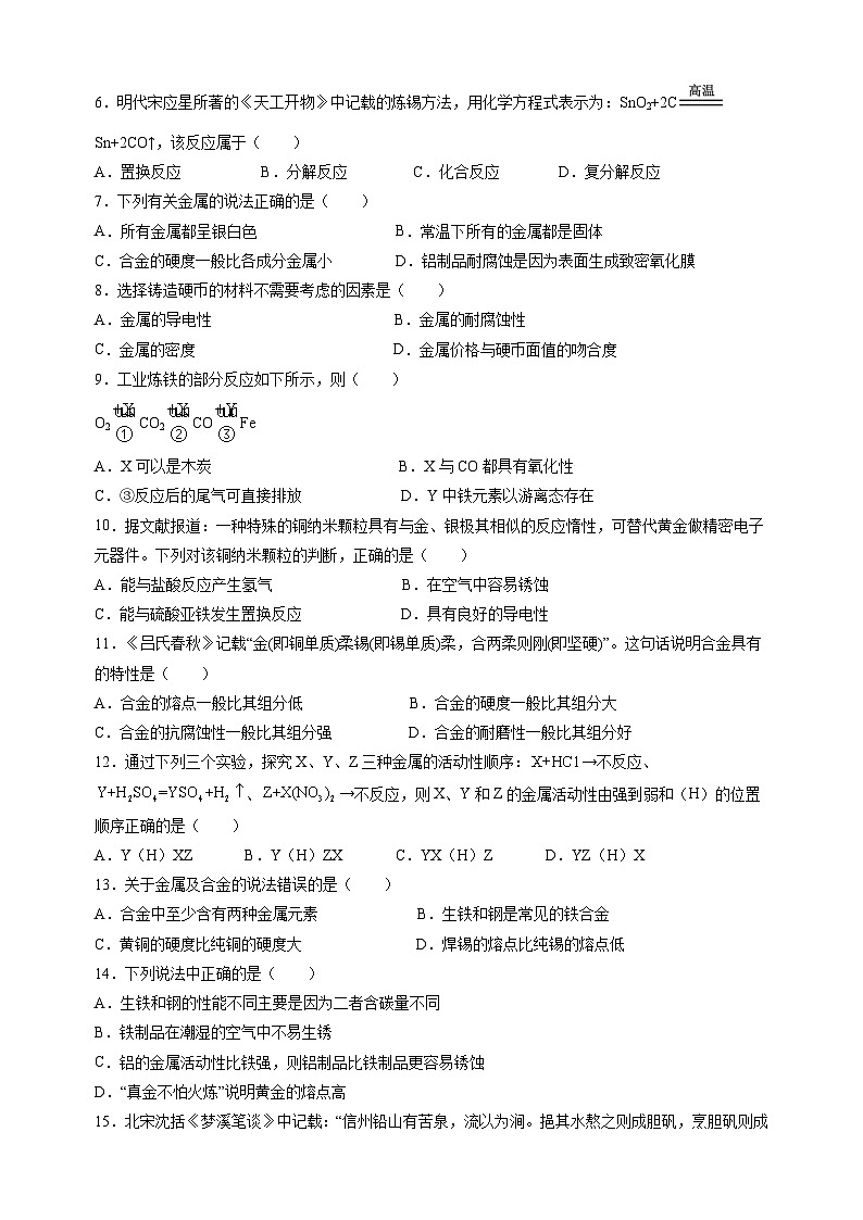 沪教版九年级上册化学第五章《金属的冶炼与利用》检测卷（含答案解析）02