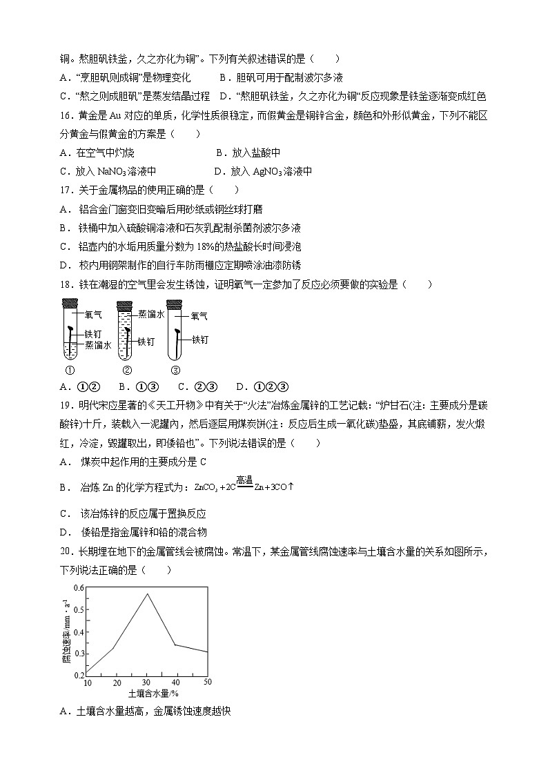 沪教版九年级上册化学第五章《金属的冶炼与利用》检测卷（含答案解析）03
