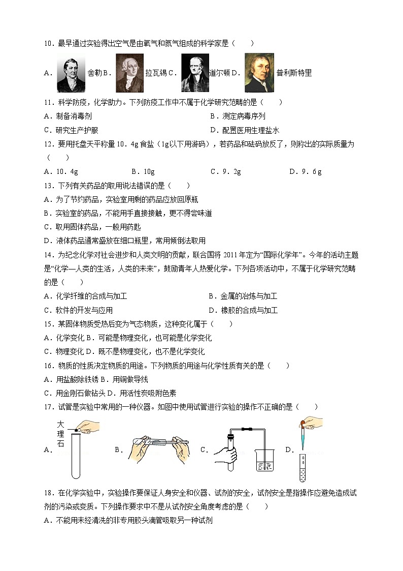 沪教版九年级上册化学第一章《开启化学之门》检测卷（含答案解析）02