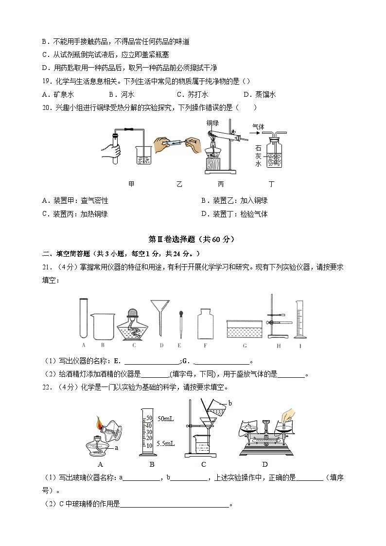 沪教版九年级上册化学第一章《开启化学之门》检测卷（含答案解析）03