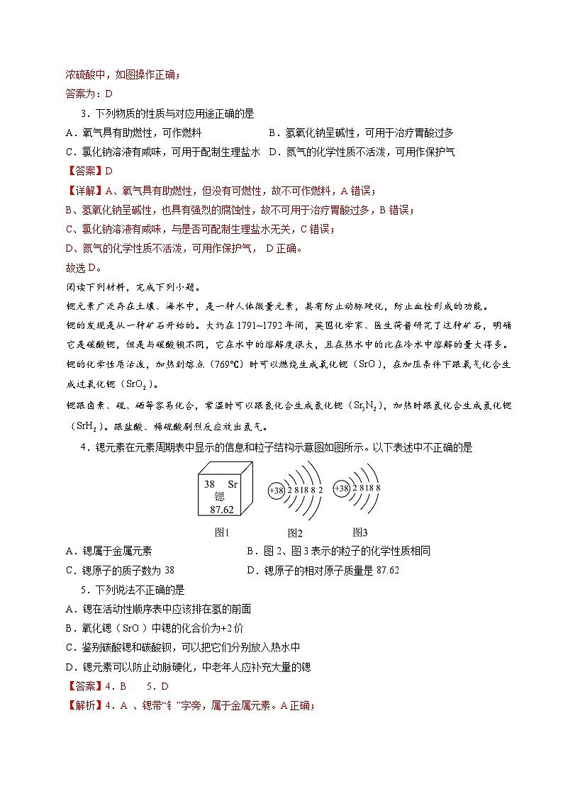 2024年初三中考第一次模拟考试试题：化学（南通卷）（全解全析）02