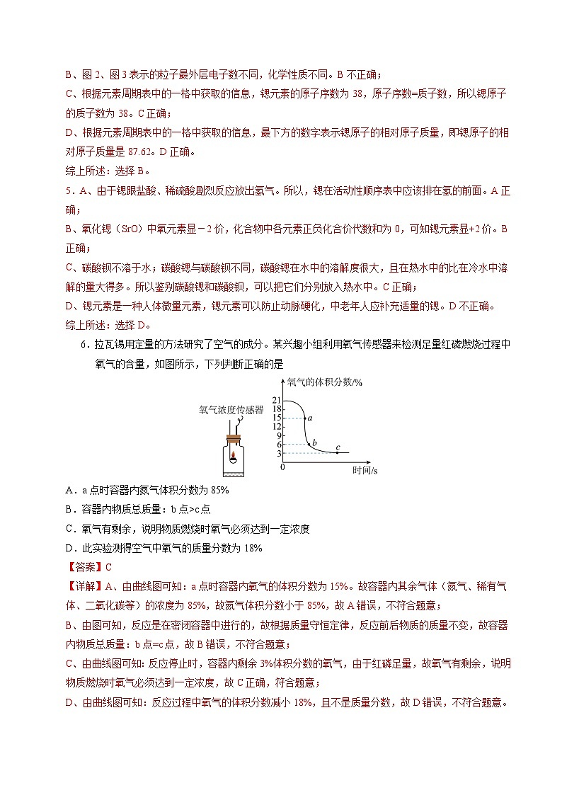 2024年初三中考第一次模拟考试试题：化学（南通卷）（全解全析）03