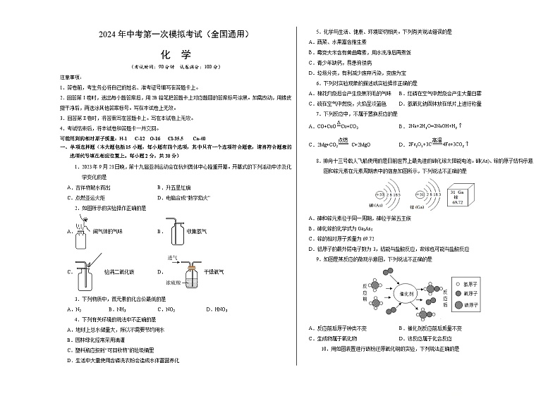 2024年初三中考第一次模拟考试试题：化学（全国通用）（考试版A3）01