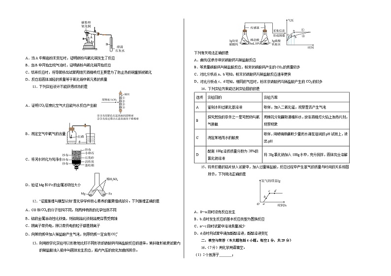 2024年初三中考第一次模拟考试试题：化学（全国通用）（考试版A3）02
